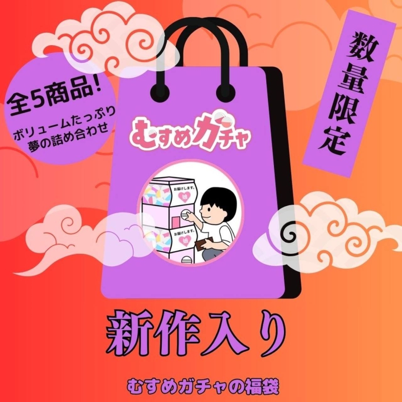 FC2-PPV-4536510 - [Initial limited sale 25,300pt → 3,480pt] 5th gacha bag to express our gratitude to everyone.  - This time, we have a completely new product, and a super value lucky bag that includes treasure items that have already been sold.