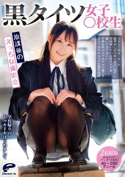 DVDMS-811 - Black Tights Girls ○ School Student After School Erotic Photo Session