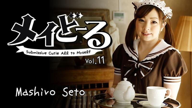 HEYZO-1717 - Maydoll Vol.11 ~The master's obedient sex doll~