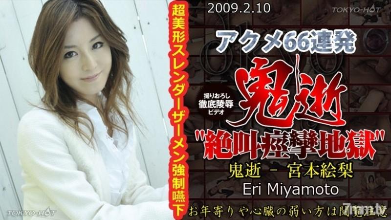 Tokyo-Hot-n0405 - Uncensored Demon Death - Eri Miyamoto