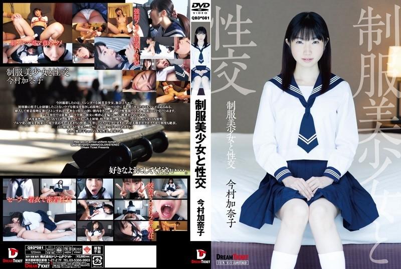 QBD-081 - Sex With A Beautiful Girl In Uniform Kanako Imamura