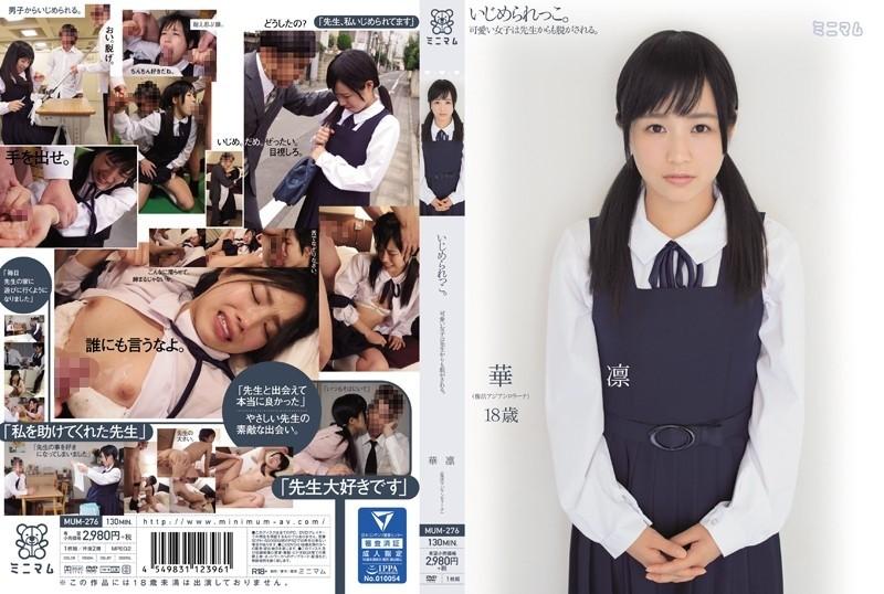 MUM-276 - I'm being bullied.  - A cute girl is undressed by her teacher.  - Kotooki Karin