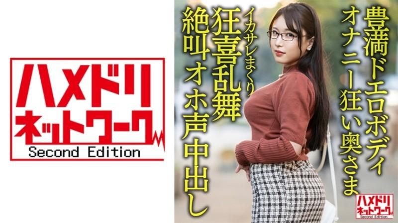 328HMDNV-592 - [Plump erotic body] 30-year-old wife who is crazy about masturbation with a big big butt.  - Handsome Rolled Ikasare Crazed Dance Screaming Oho Voice Cum Shot Gonzo Outflow!  - !  - [Libido Bakuhatsu!  - !  - ]