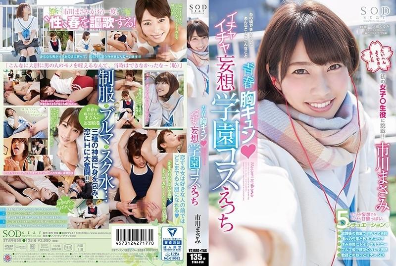 STAR-850 - Masami Ichikawa Youthful Heart-pounding Flirtatious Delusion School Costume Etch