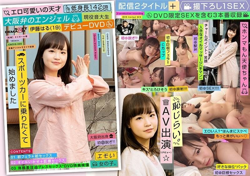 EMOIS-006 - Erotic Cute Genius Short Stature 142cm Osaka Dialect Angel Active Music Student Haru Ito (19) Debut DVD