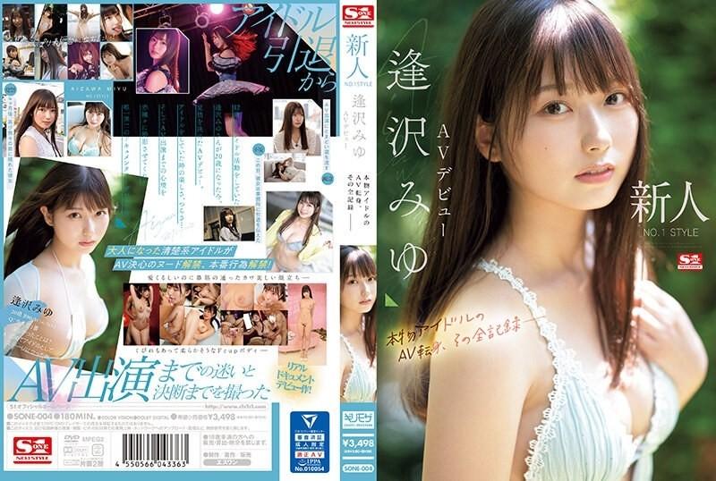 SONE-004 - Newcomer NO.1STYLE Miyu Aizawa AV debut A real idol's AV transition, the complete record-