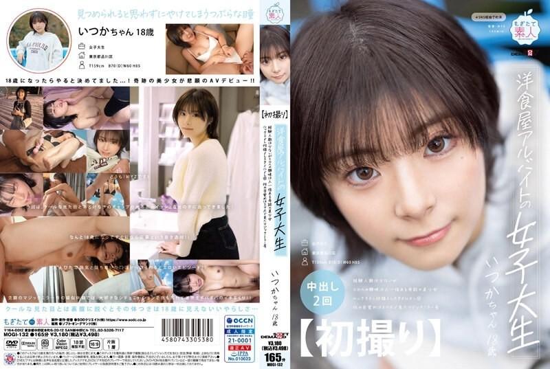 MOGI-132 - [First shot] A female college student who works part-time at a Western restaurant. A miraculous beautiful girl who has little experience but is more interested in erotica than most. Good looks, good personality, and good style. Her sexual awake