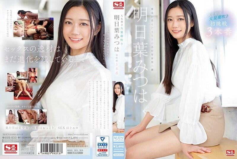 SSIS-833 [Uncensored Leaked] - Life's First Massive Squirting Mitsuha Asuha's First Challenge 3 Productions