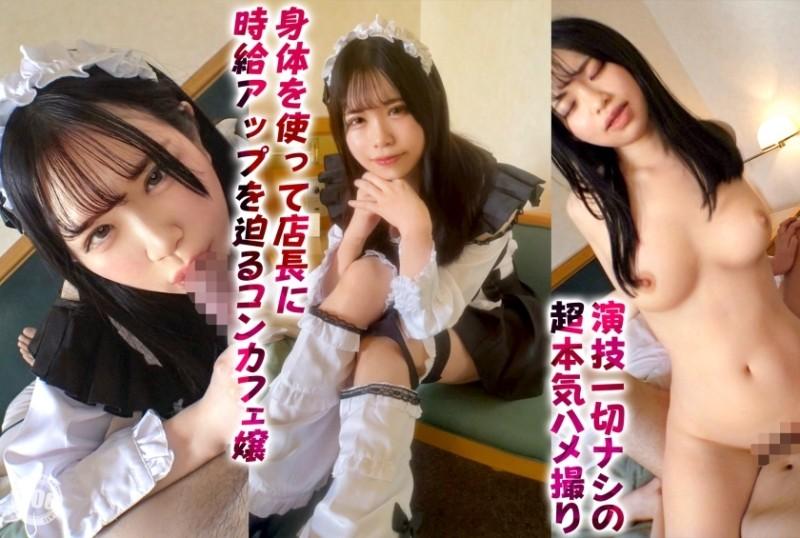 DDHP-052 - Creampie SEX with the most comfortable con cafe girl!  - The F-cup beautiful body that is sleeping on the owner in a maid outfit without panties or bra is too dodoshiko!  - [Hoshimiya (20)]